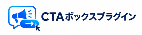 CTAボックスプラグイン